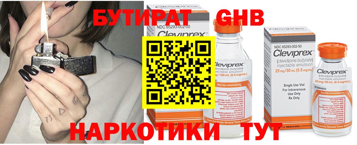 БУТИРАТ бутик  Вход с VPN  Торжок 