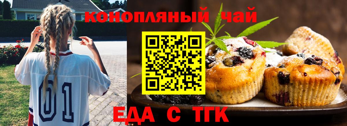 Печенье с ТГК конопля  Вход с VPN  Торжок 