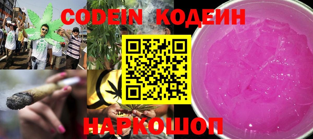 Codein Purple Drank Торжок