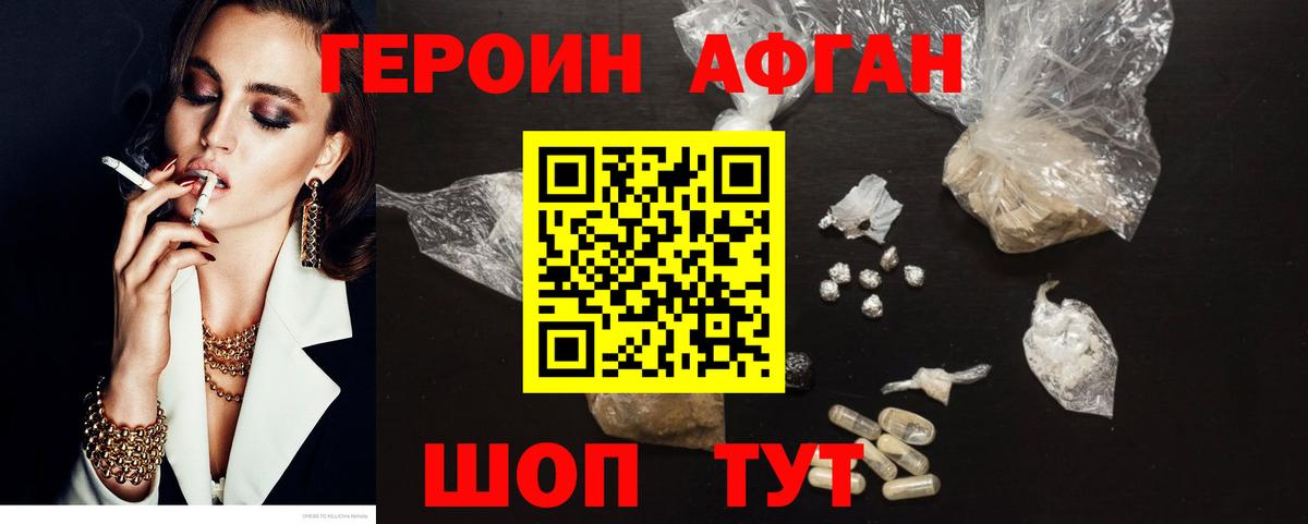 Героин VHQ  Вход с VPN  Торжок 
