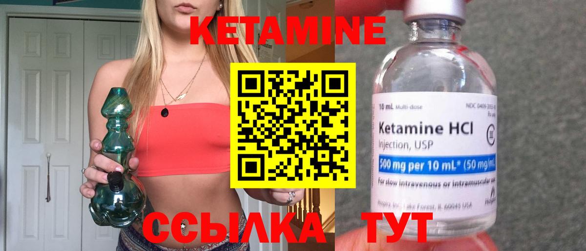 Кетамин ketamine Торжок