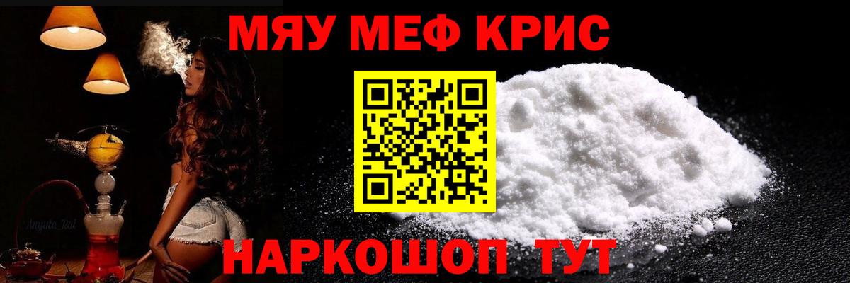 Меф мяу мяу  Торжок